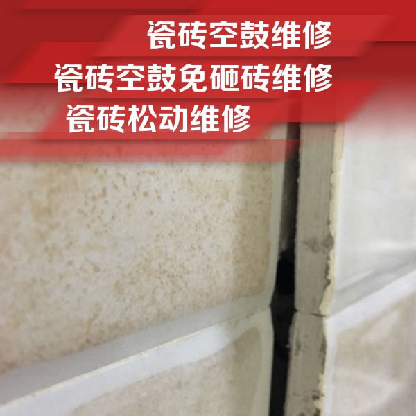 武陵源瓷砖空鼓维修公司分享瓷砖胶薄贴法的具体操作步骤