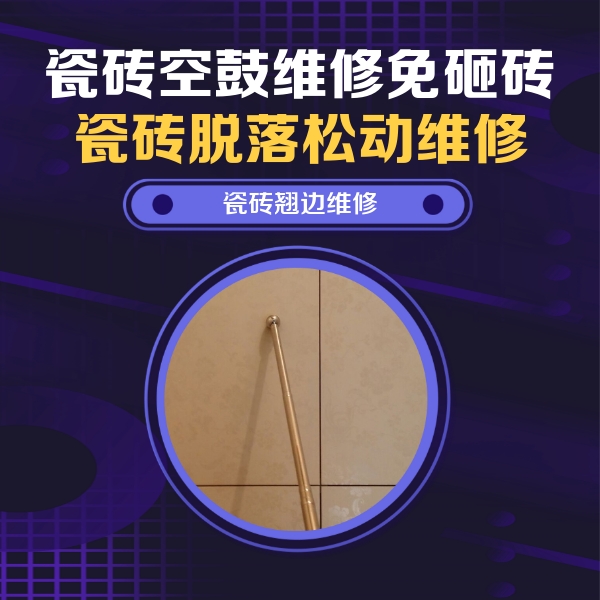 武陵源瓷砖空鼓维修公司分享瓷砖胶的施工厚度对瓷砖空鼓有哪些影响