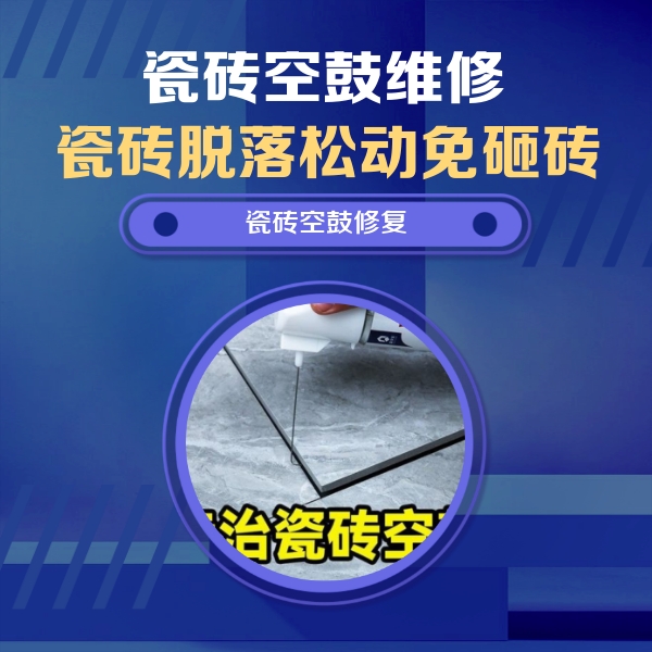 武陵源瓷砖空鼓维修公司分享卫生间瓷砖翘边维修的方法